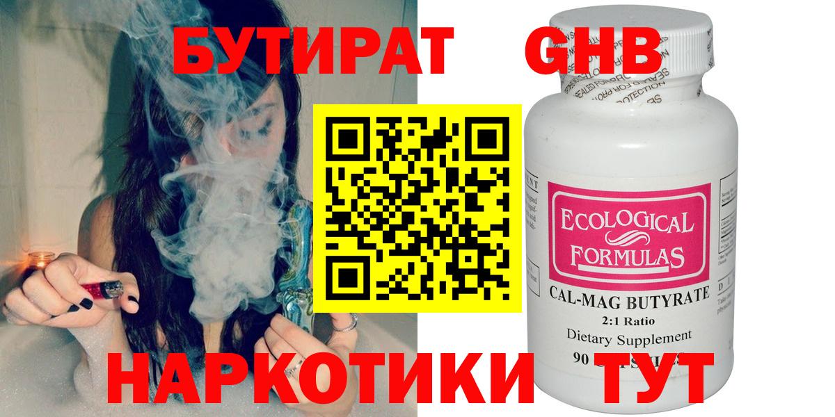 Бутират Butirat Белореченск