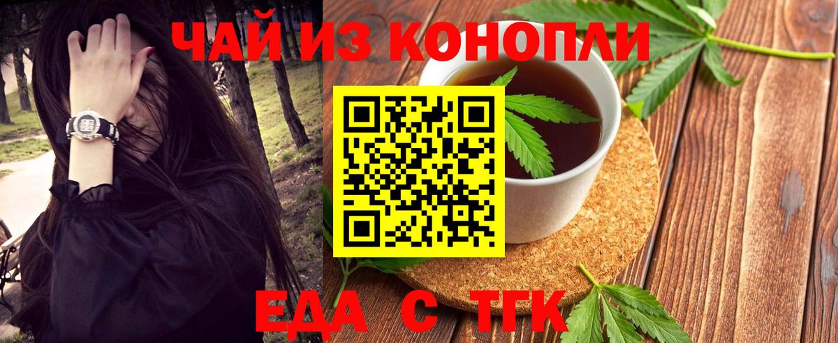 Белореченск  Еда ТГК марихуана  Вход с VPN 