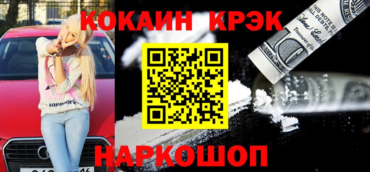 COCAIN Columbia  Вход с VPN  Кокаин VHQ  Cocaine  Белореченск 