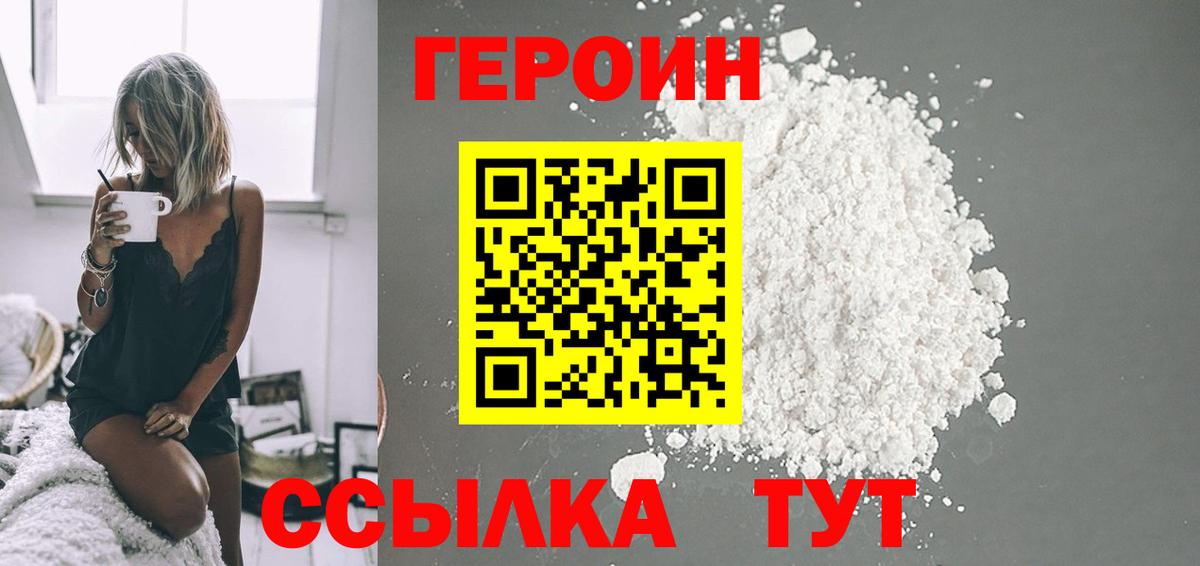 ГЕРОИН Афган Белореченск