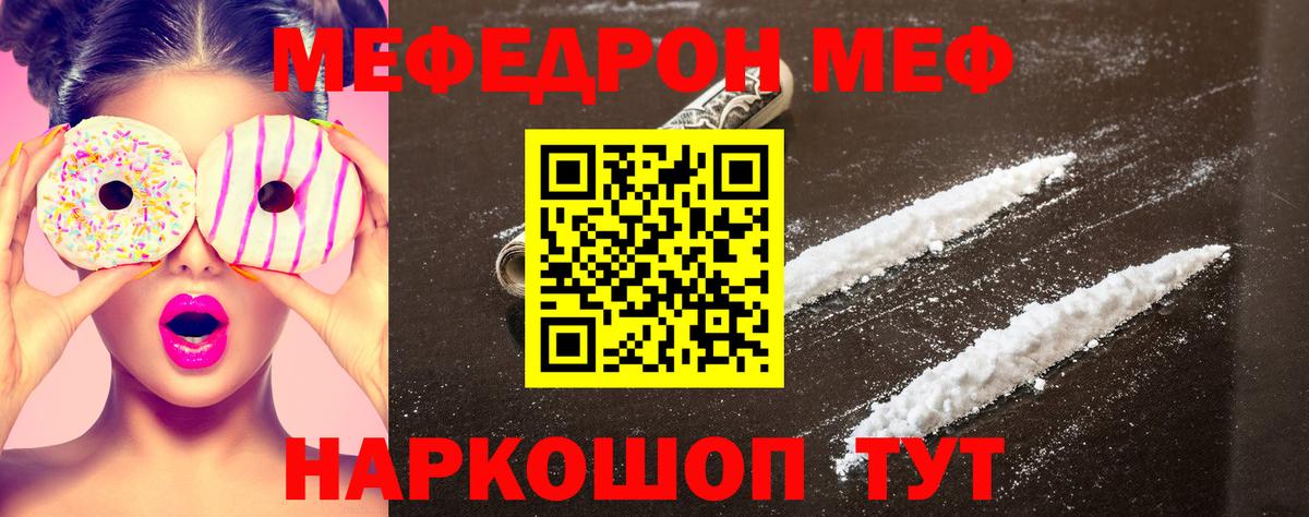 МЕФ кристаллы Белореченск