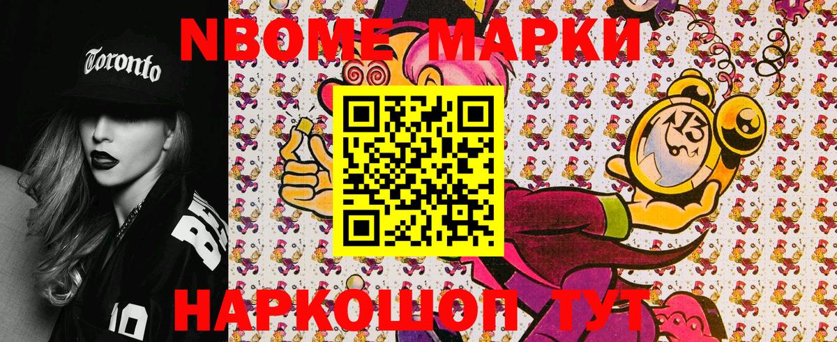 Марки NBOMe 1,8мг  Вход с VPN  Белореченск 