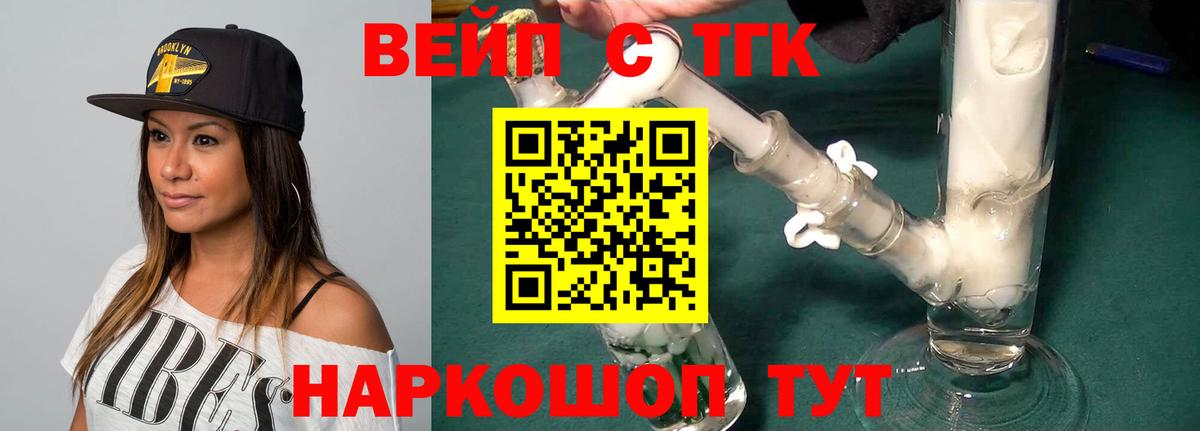 Белореченск  ТГК вейп с тгк  ТГК жижа  Вход с VPN 