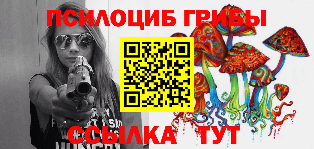 Псилоцибиновые грибы Magic Shrooms Белореченск